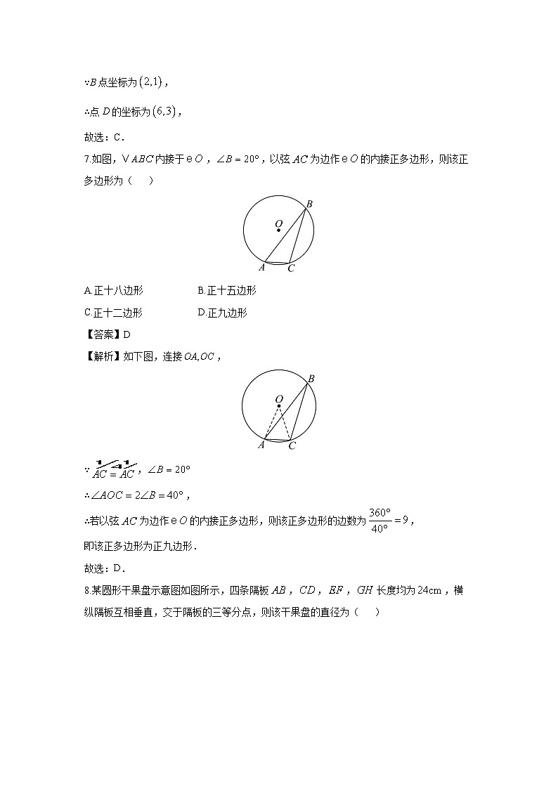 浙江省温州市名校2025－2026学年九年级上学期第三次月考数学试卷（解析版）第3页