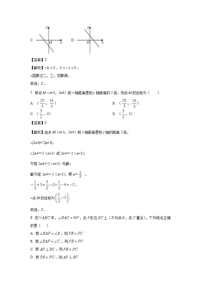 杭州市西湖区名校2025学年八年级上学期12月月考卷数学试卷（解析版）第3页