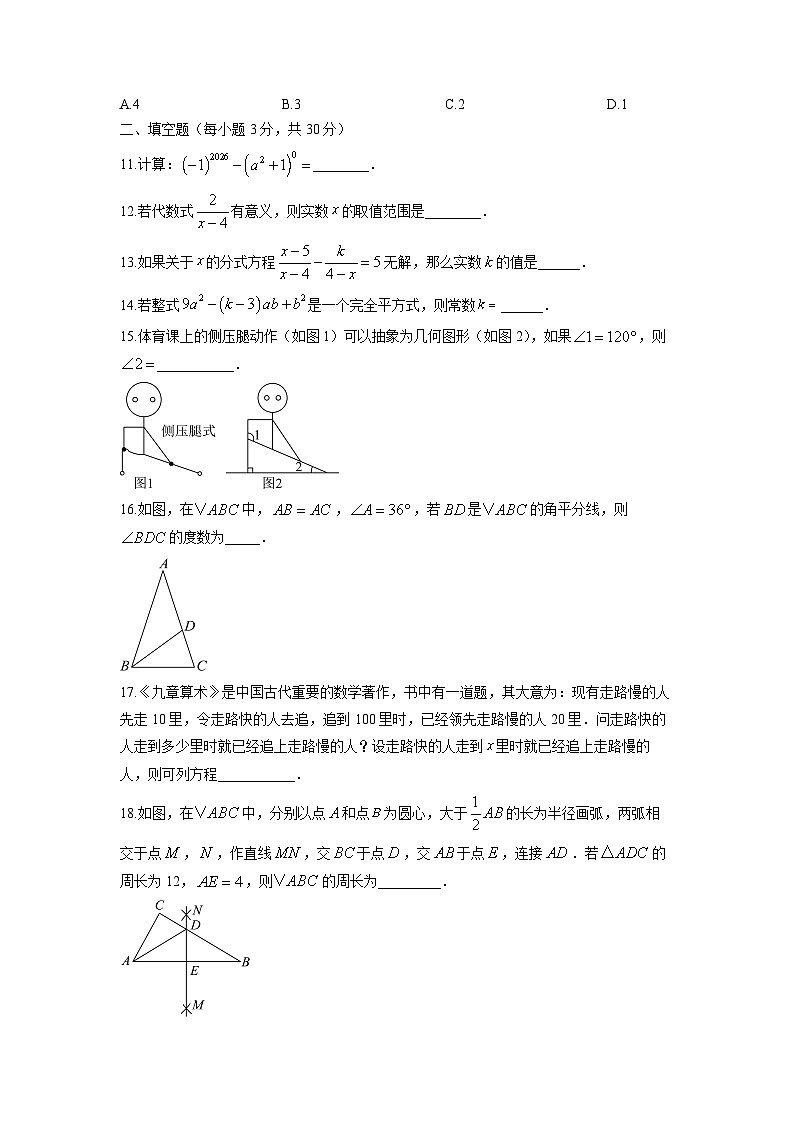 2025-2026学年黑龙江省绥化市海伦市八年级上学期1月期末数学试卷（学生版）第3页