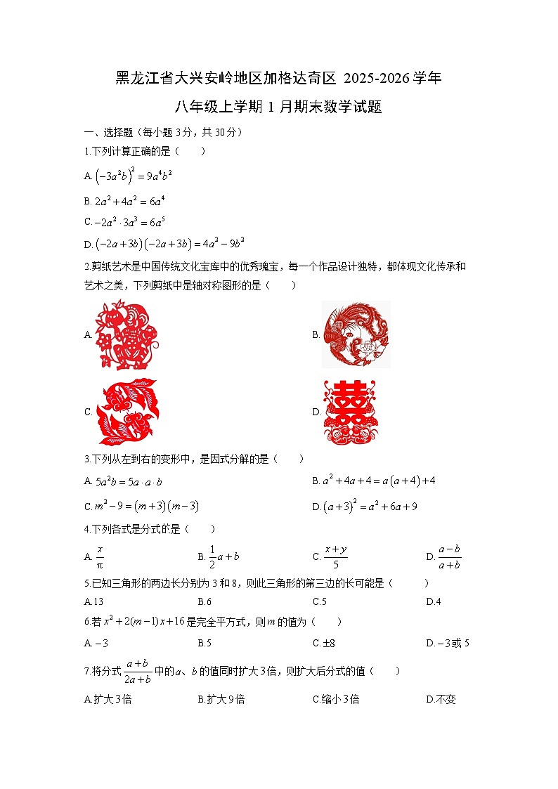 2025-2026学年黑龙江省大兴安岭地区加格达奇区八年级上学期1月期末数学试卷（学生版）第1页