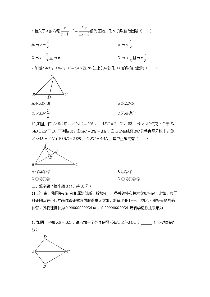 2025-2026学年黑龙江省大兴安岭地区加格达奇区八年级上学期1月期末数学试卷（学生版）第2页