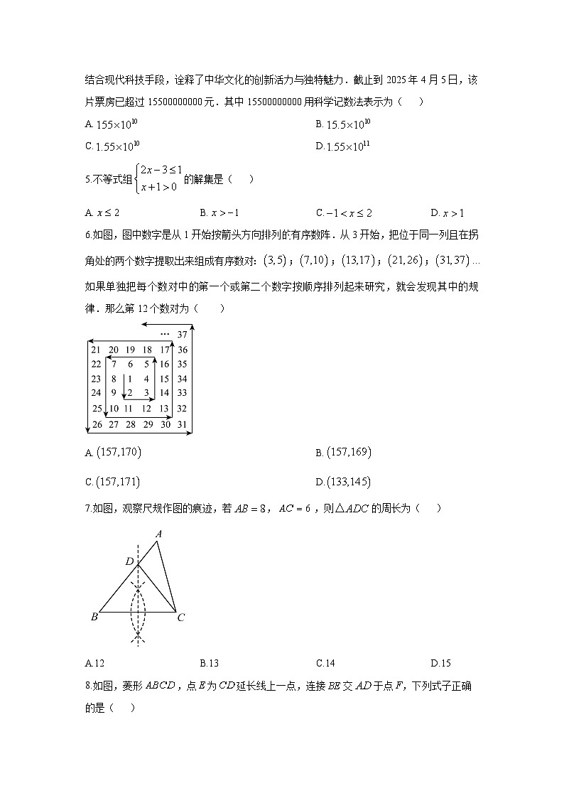 2025-2026学年黑龙江省哈尔滨市平房区九年级上学期期末考试数学试卷（学生版）第2页