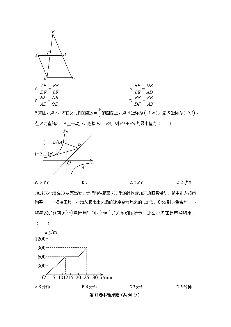 2025-2026学年黑龙江省哈尔滨市平房区九年级上学期期末考试数学试卷（学生版）第3页