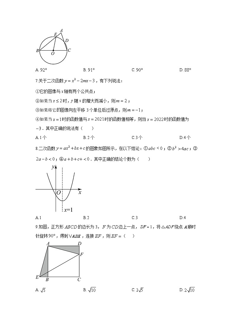 2025-2026学年重庆市九年级上学期期末典型卷1数学试卷（学生版）第2页
