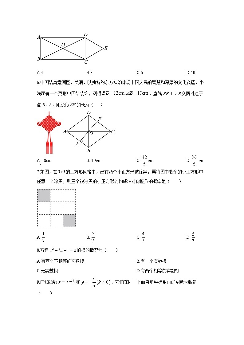 2025-2026学年辽宁省沈阳市新民市九年级上学期1月期末数学试卷（学生版）第2页