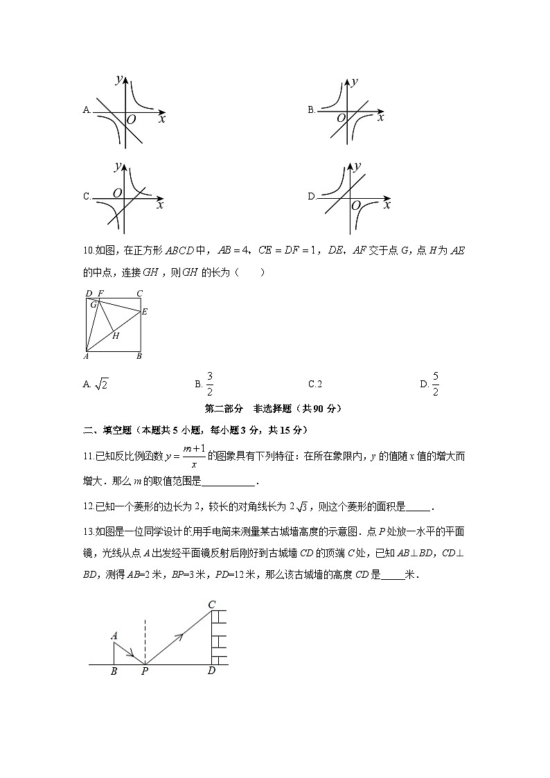 2025-2026学年辽宁省沈阳市新民市九年级上学期1月期末数学试卷（学生版）第3页