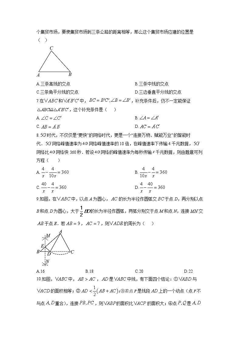 2025-2026学年辽宁省抚顺市顺城区八年级上学期期末数学试卷（学生版）第2页