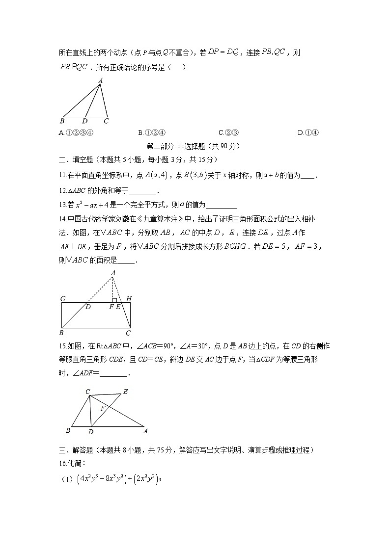2025-2026学年辽宁省抚顺市顺城区八年级上学期期末数学试卷（学生版）第3页