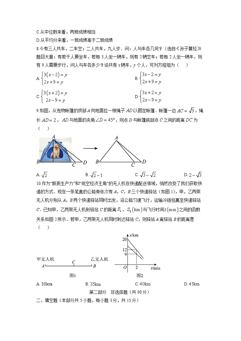 2025-2026学年辽宁省丹东市凤城市八年级上学期1月期末数学试卷（学生版）第2页
