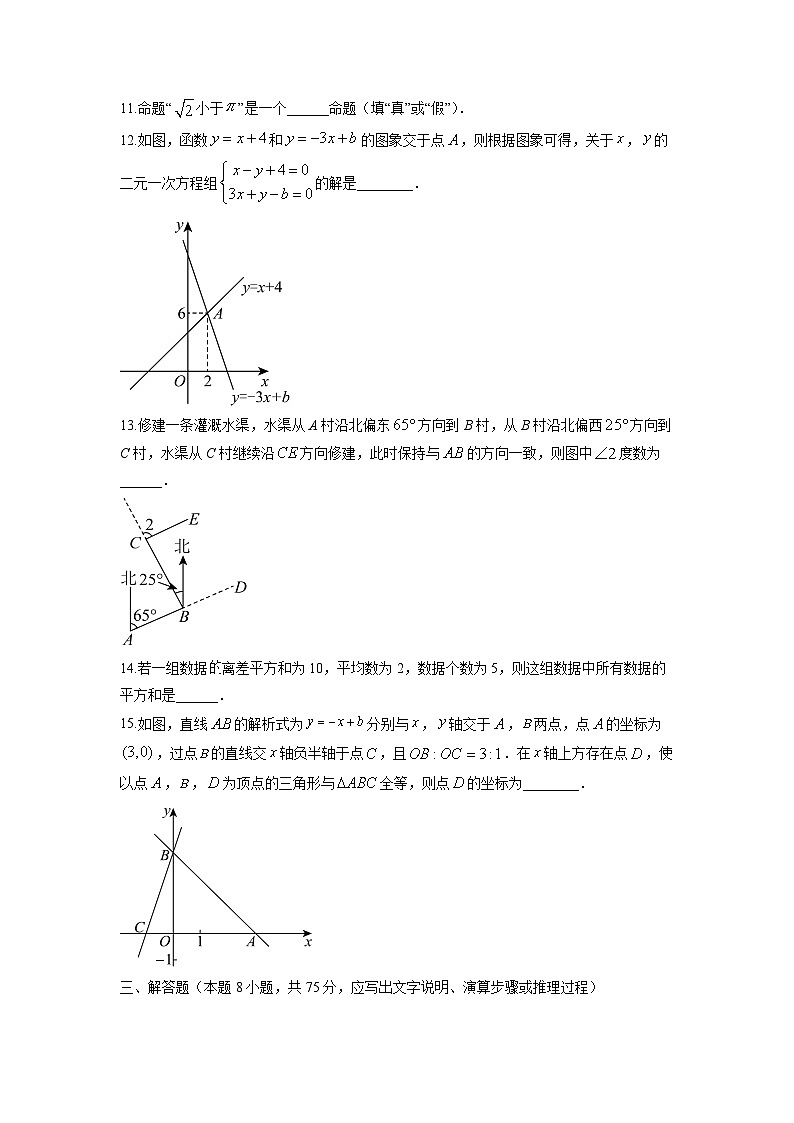 2025-2026学年辽宁省丹东市凤城市八年级上学期1月期末数学试卷（学生版）第3页