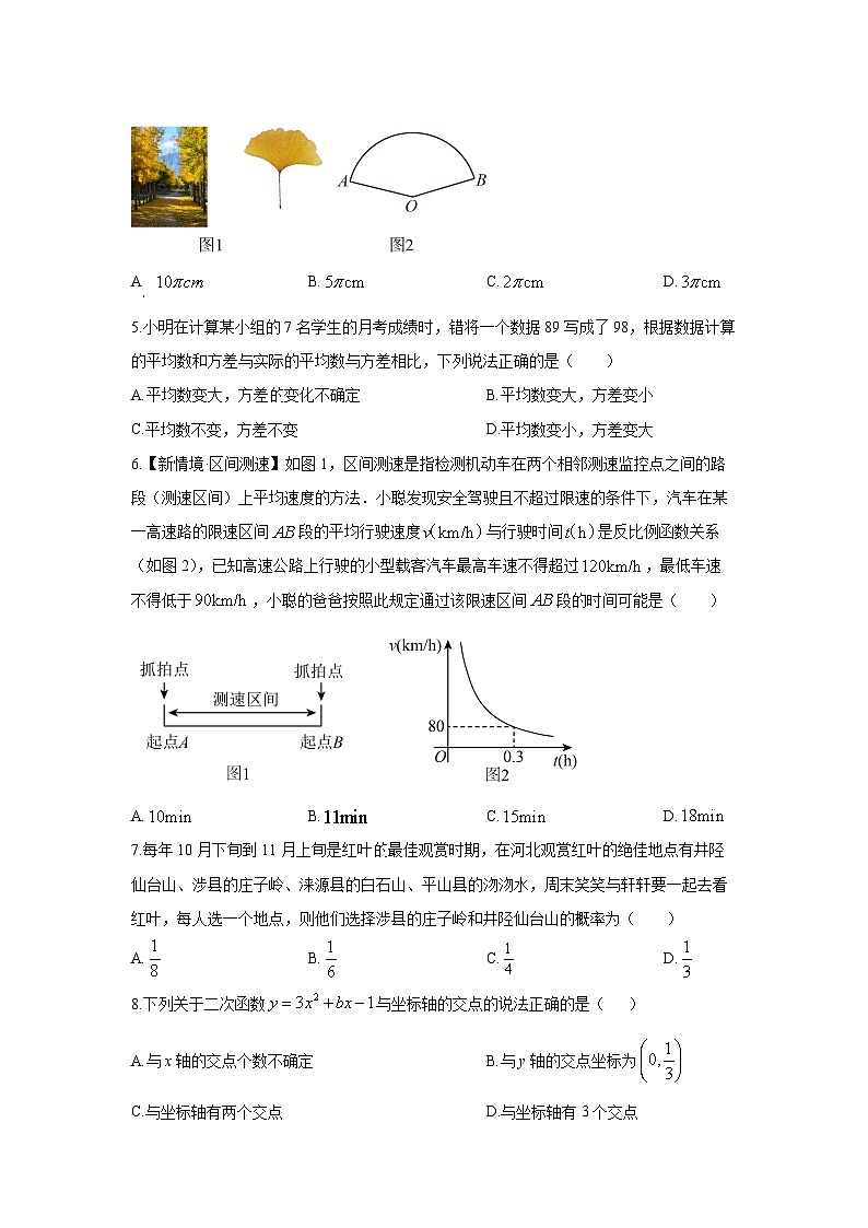2025-2026学年河北省唐山市玉田县九年级上学期期末考试数学试卷（学生版）第2页