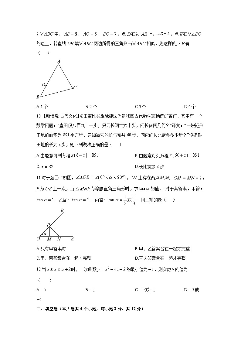 2025-2026学年河北省唐山市玉田县九年级上学期期末考试数学试卷（学生版）第3页