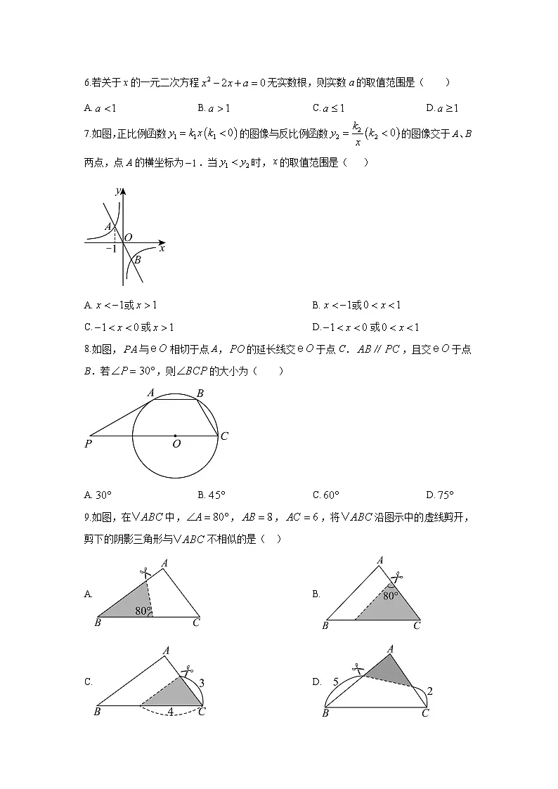 2025-2026学年甘肃省定西市岷县九年级上学期1月期末数学试卷（学生版）第2页