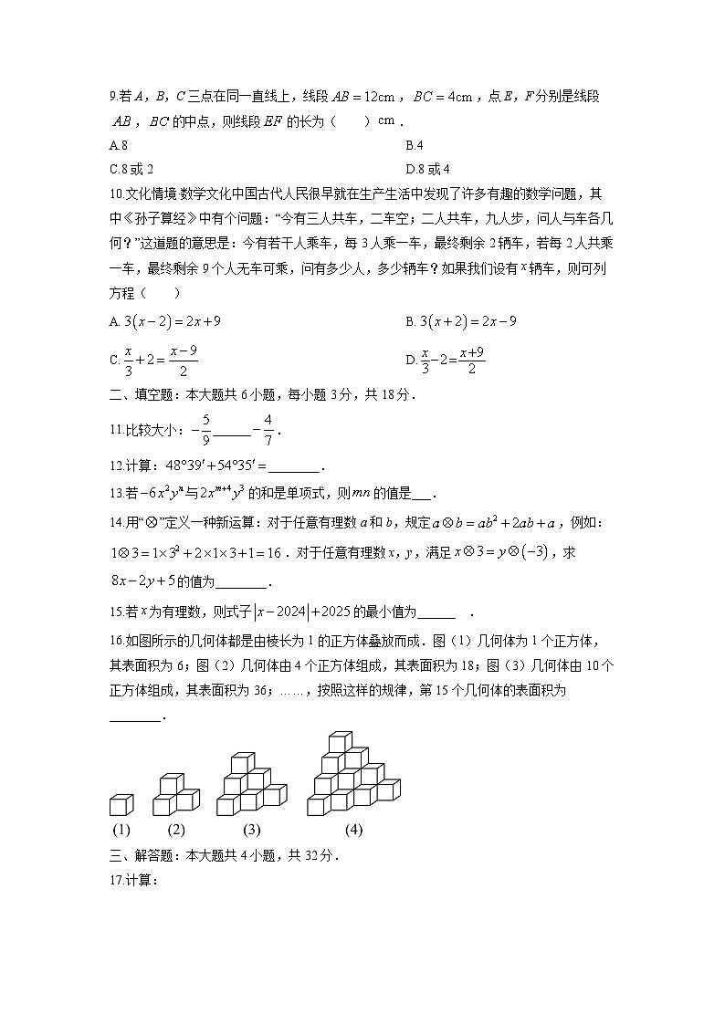 2025-2026学年甘肃省定西市七年级上学期期末质量检测仿真模拟卷数学试卷（学生版）第2页