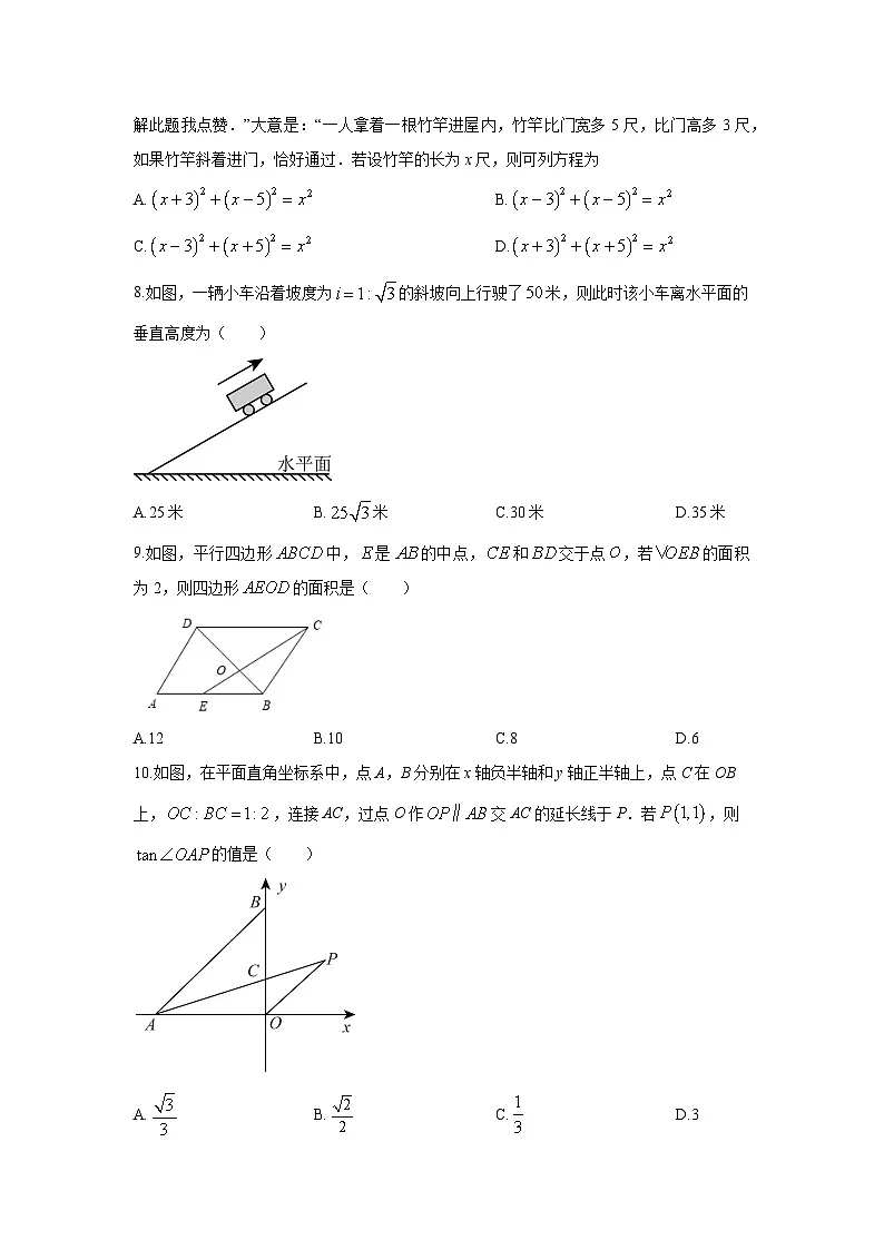 2025-2026学年甘肃省天水市麦积区九年级上学期期末考数学试卷（学生版）第2页