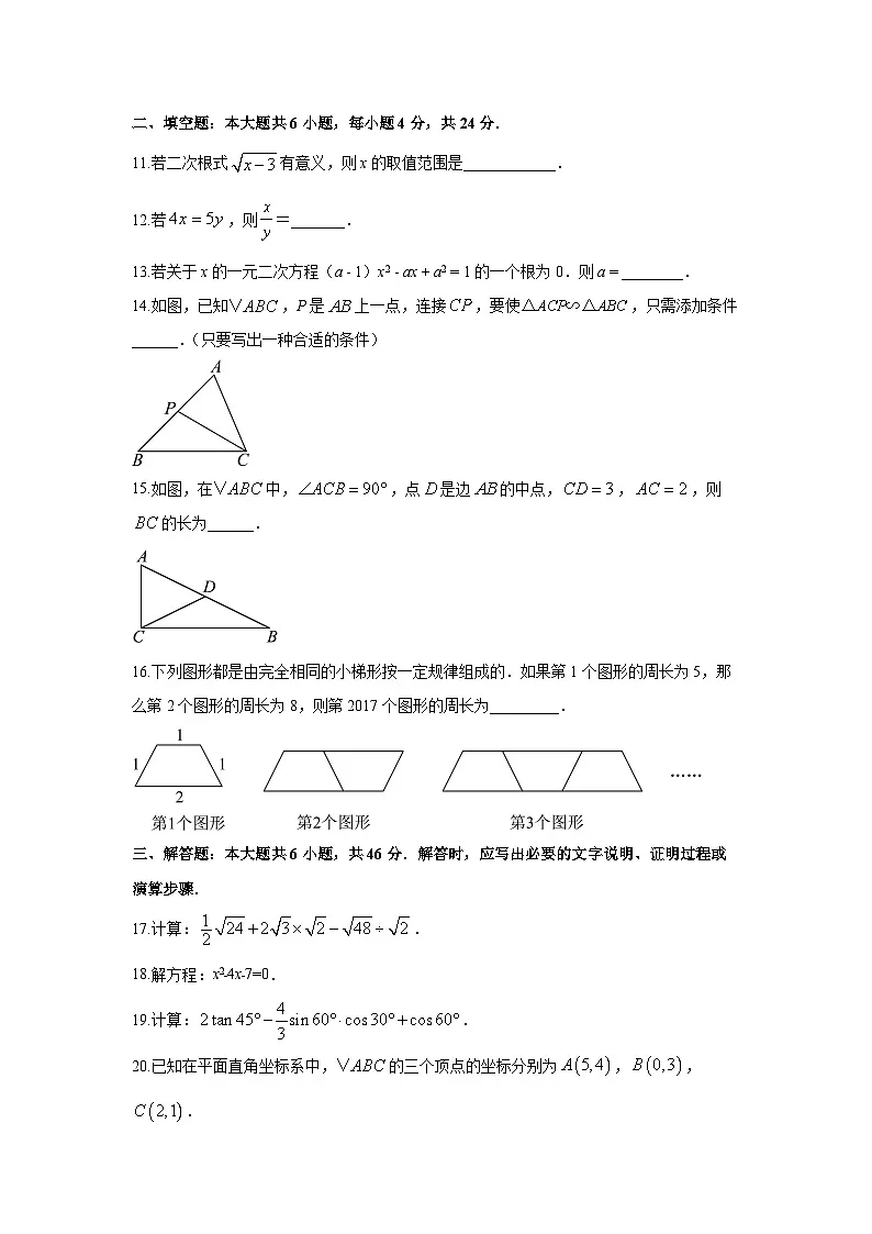 2025-2026学年甘肃省天水市麦积区九年级上学期期末考数学试卷（学生版）第3页