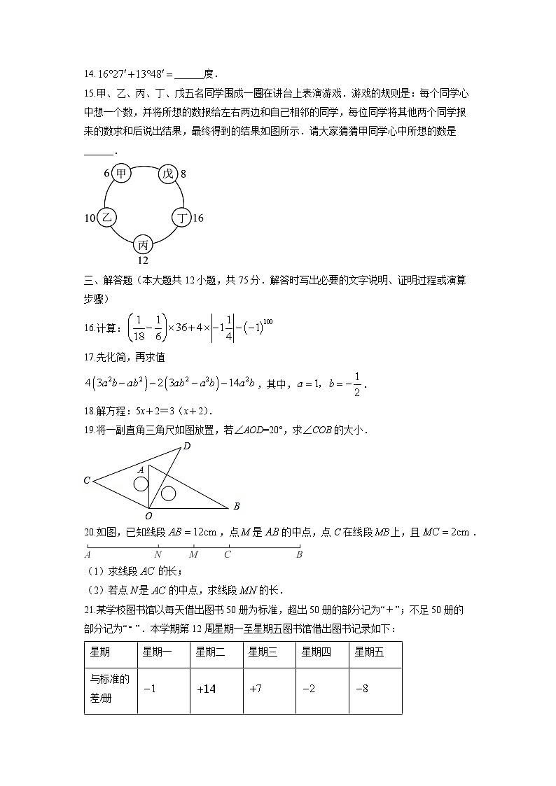 2025-2026学年甘肃省兰州市城关区七年级上学期期末数学试卷（学生版）第3页