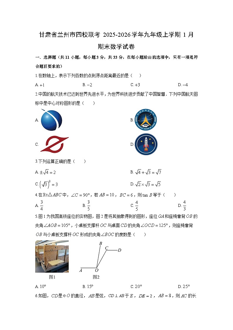 2025-2026学年甘肃省兰州市四校联考九年级上学期1月期末数学试卷（学生版）第1页
