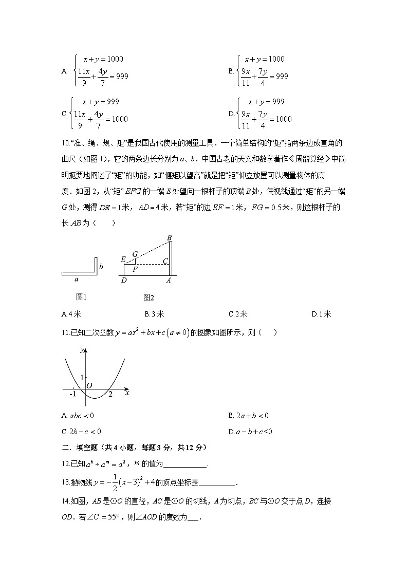 2025-2026学年甘肃省兰州市四校联考九年级上学期1月期末数学试卷（学生版）第3页