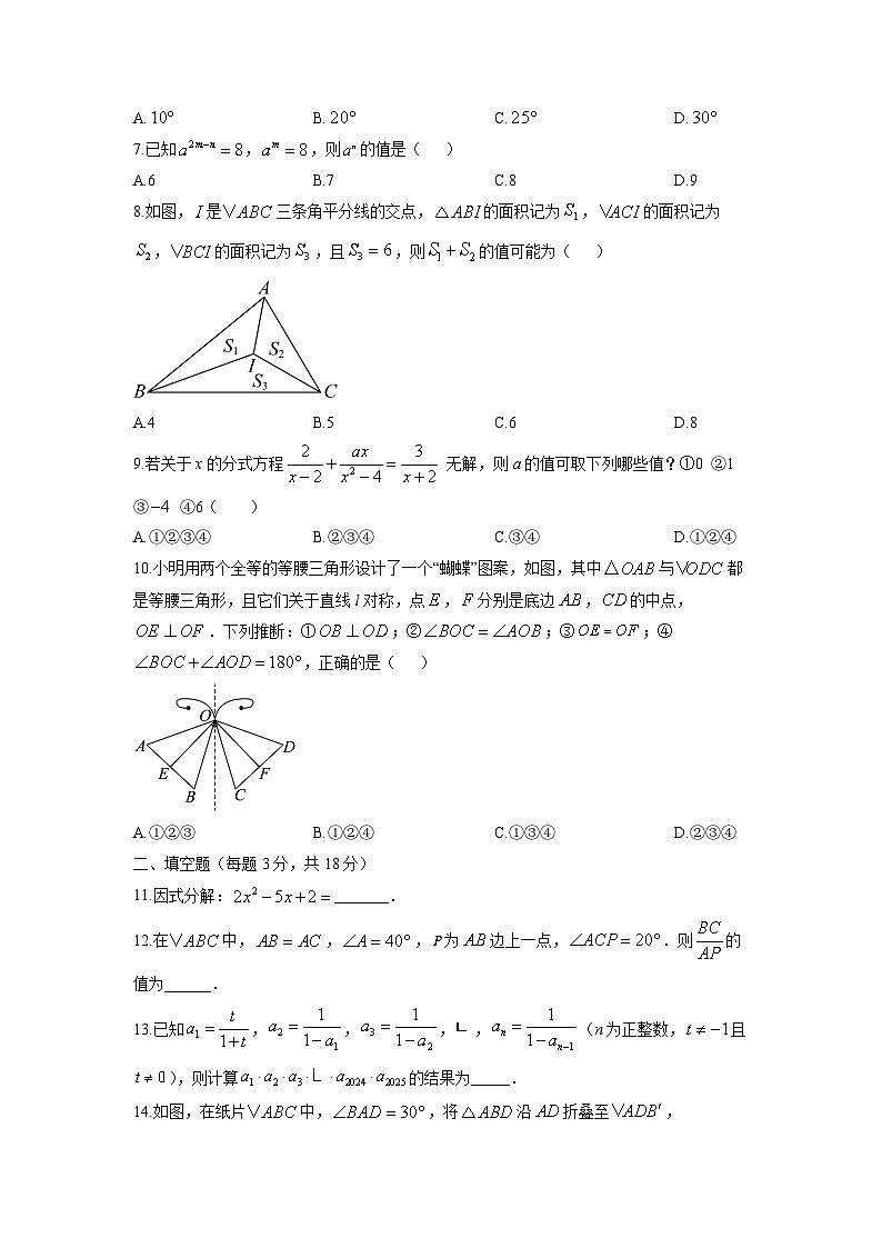 2025-2026学年湖南省怀化市八年级上学期期末调研监测数学试卷（学生版）第2页