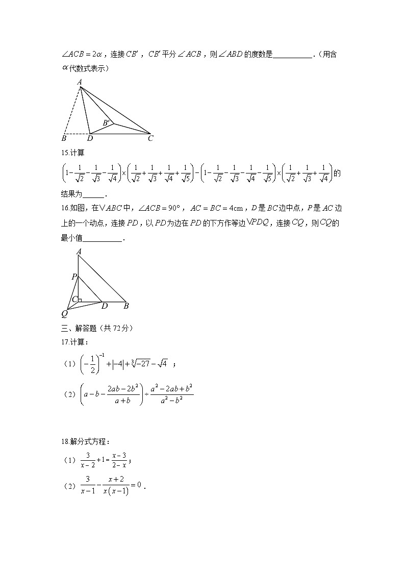 2025-2026学年湖南省怀化市八年级上学期期末调研监测数学试卷（学生版）第3页