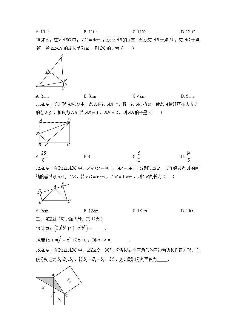 2025-2026学年海南省海口市八年级上学期1月期末数学试卷（学生版）第2页