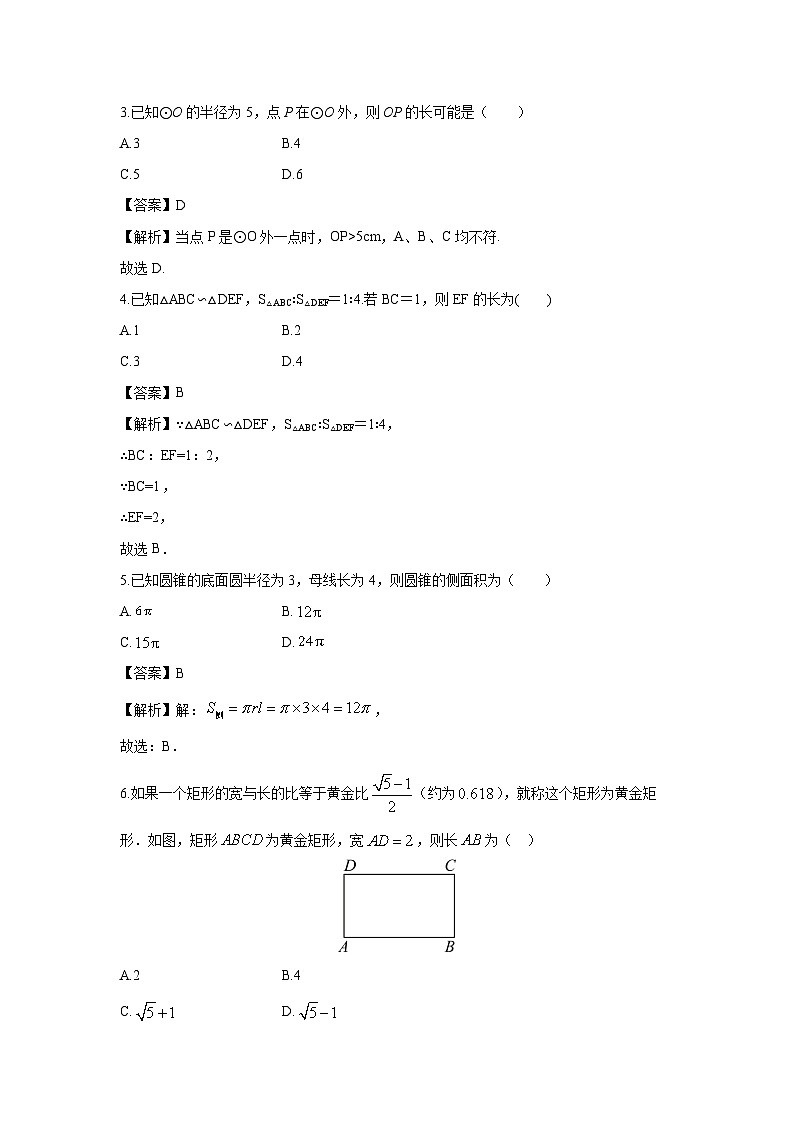 2025-2026学年浙江省金华市名校九年级上学期12月月考数学试卷（解析版）第2页