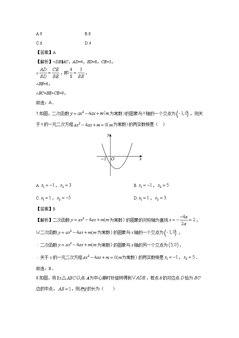 2025-2026学年浙江省衢州市柯城区名校九年级上学期期中数学试卷（解析版）第3页