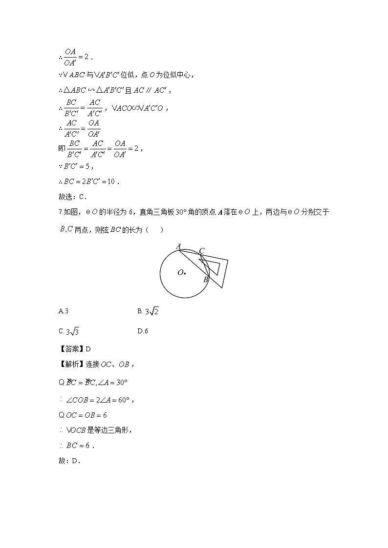 2025-2026学年浙江省温州市名校九年级上学期1月月考数学试卷（解析版）第3页