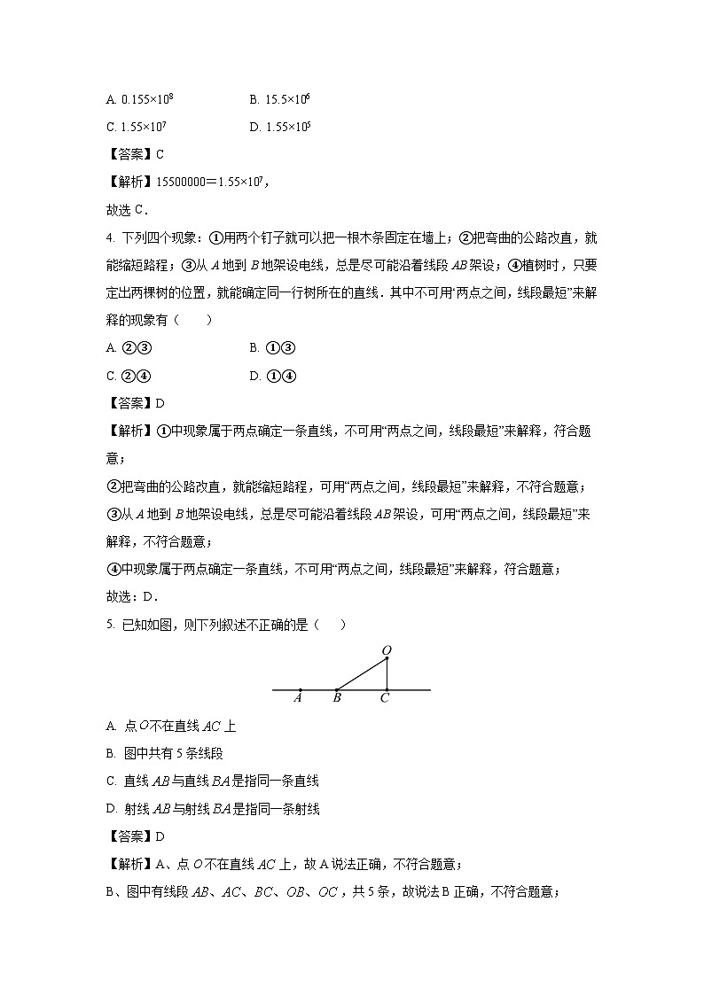 2025-2026学年浙江省杭州市西湖区名校七年级上学期12月月考数学试卷（解析版）第2页