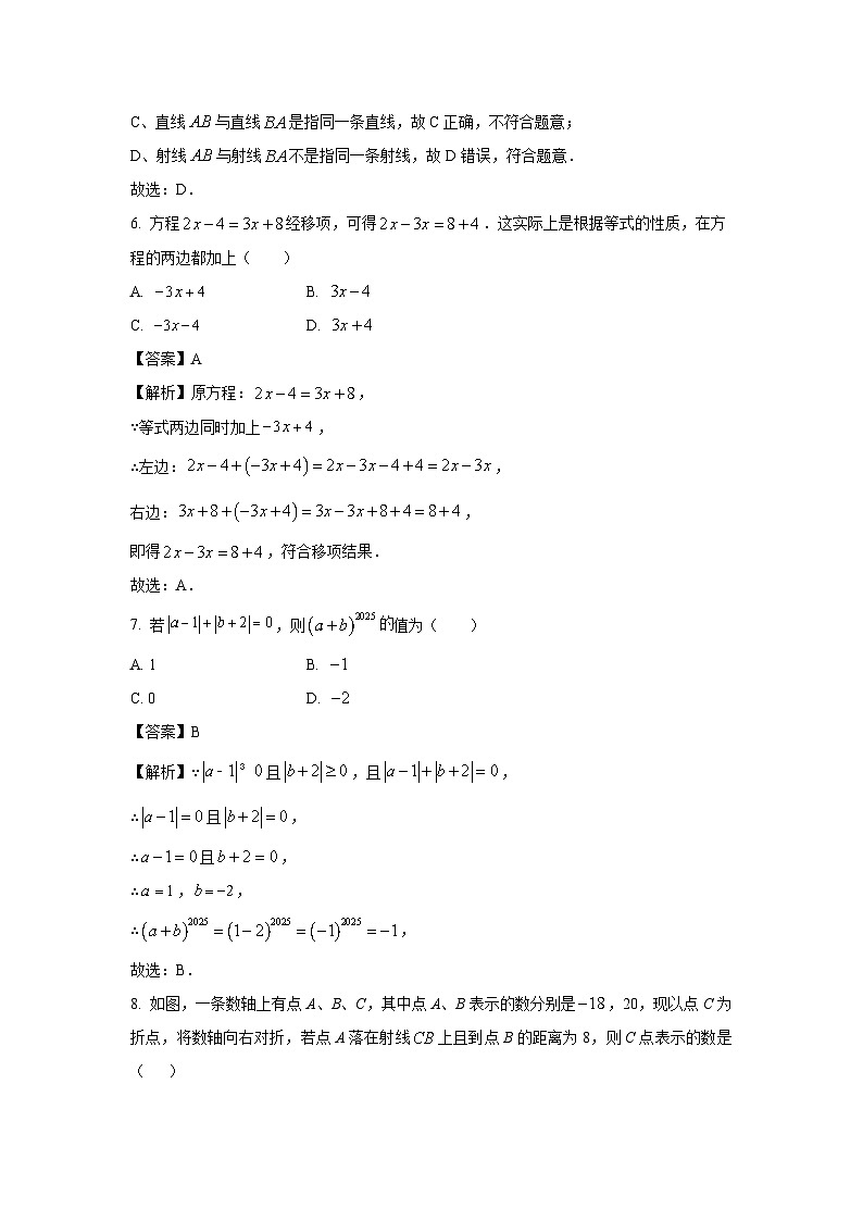 2025-2026学年浙江省杭州市西湖区名校七年级上学期12月月考数学试卷（解析版）第3页