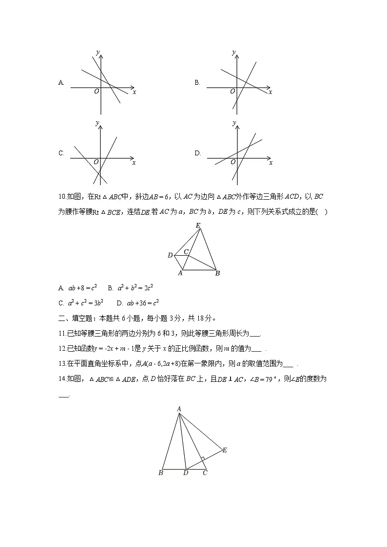 2025-2026学年浙江省杭州市名校八年级上学期1月月考数学试卷第3页