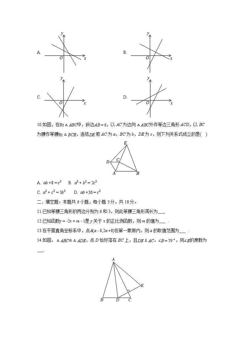 2025-2026学年浙江省杭州市名校八年级上学期1月月考数学试卷第3页