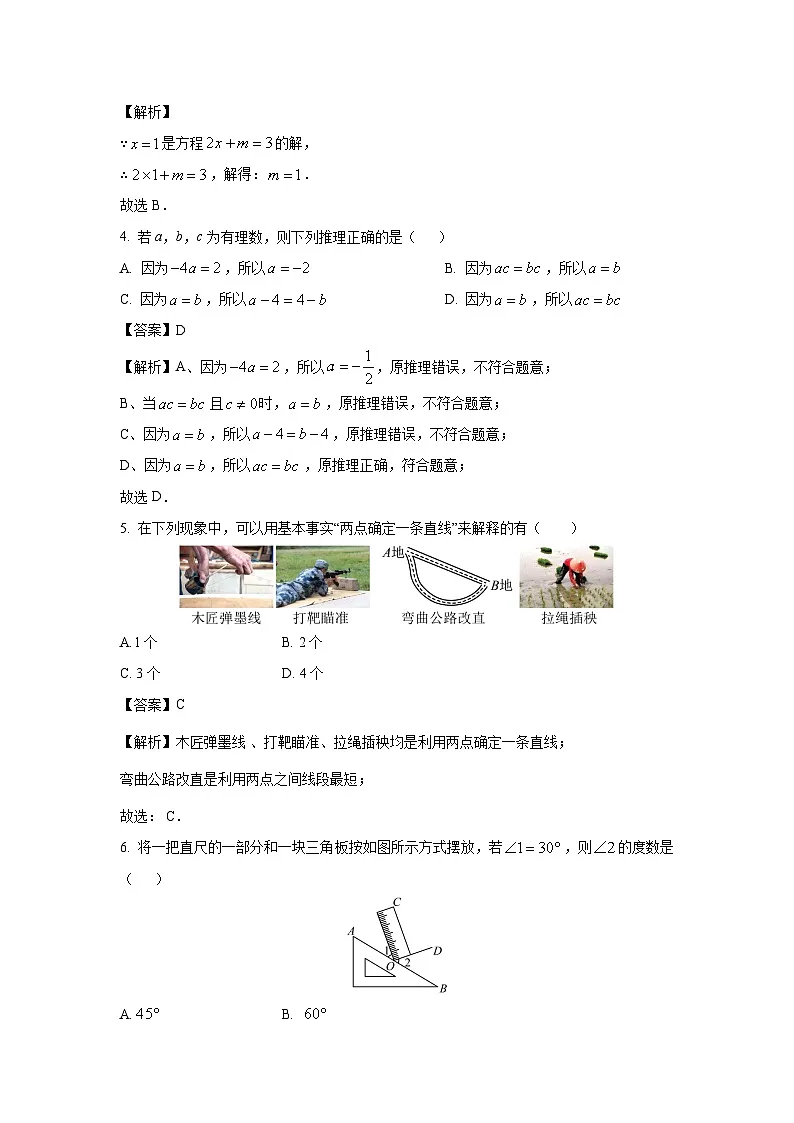 2025-2026学年浙江省杭州市名校七年级上学期12月月考数学试卷（解析版）第2页