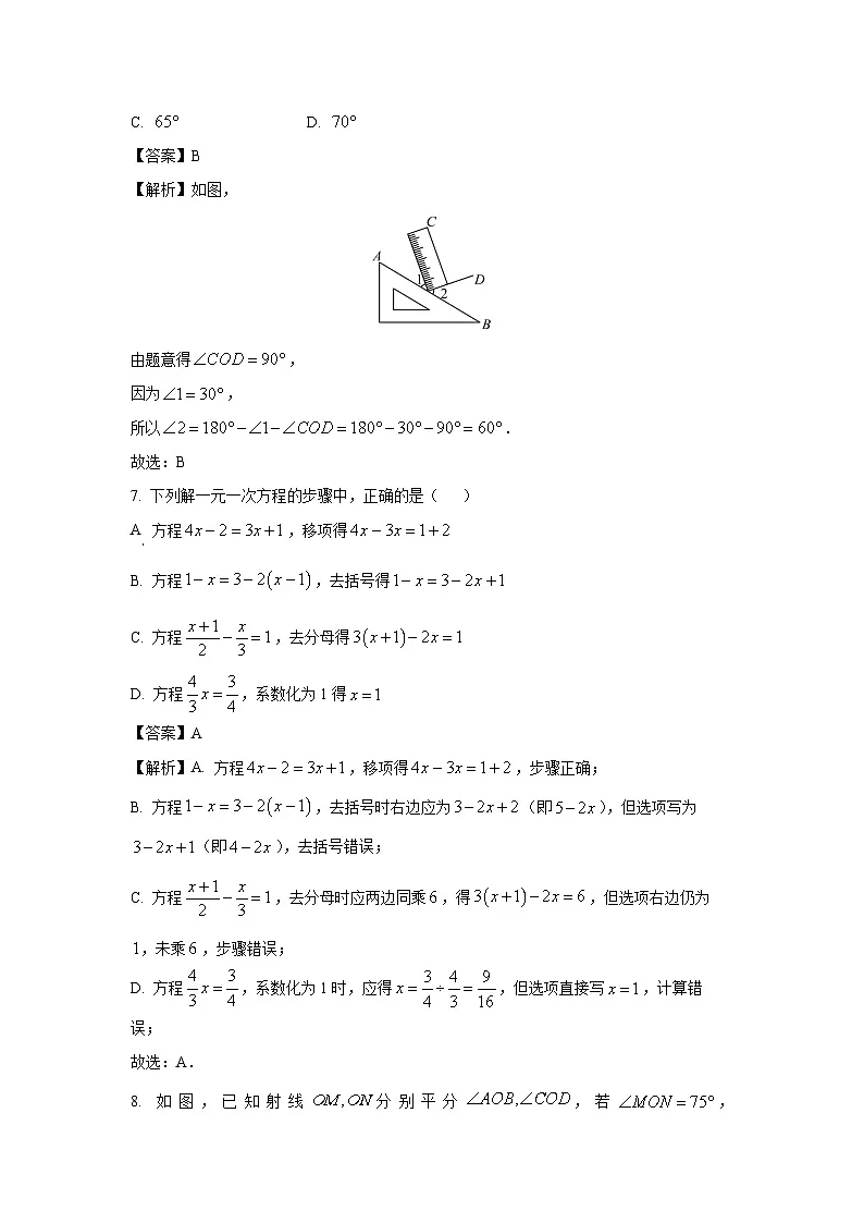 2025-2026学年浙江省杭州市名校七年级上学期12月月考数学试卷（解析版）第3页