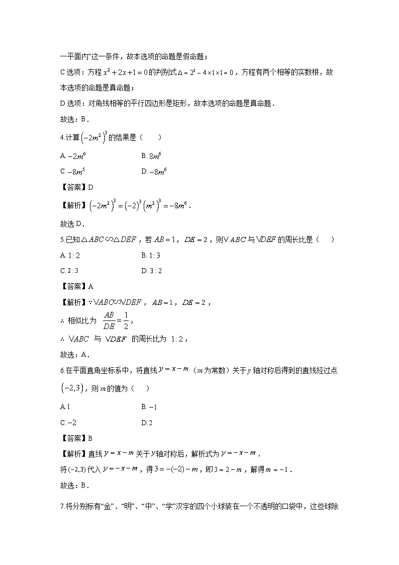 2025-2026学年浙江省杭州名校九年级上12月月考数学试卷（解析版）第2页