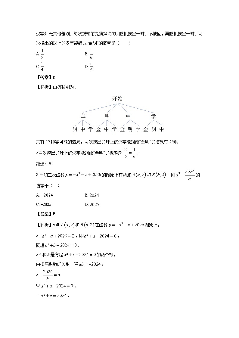2025-2026学年浙江省杭州名校九年级上12月月考数学试卷（解析版）第3页