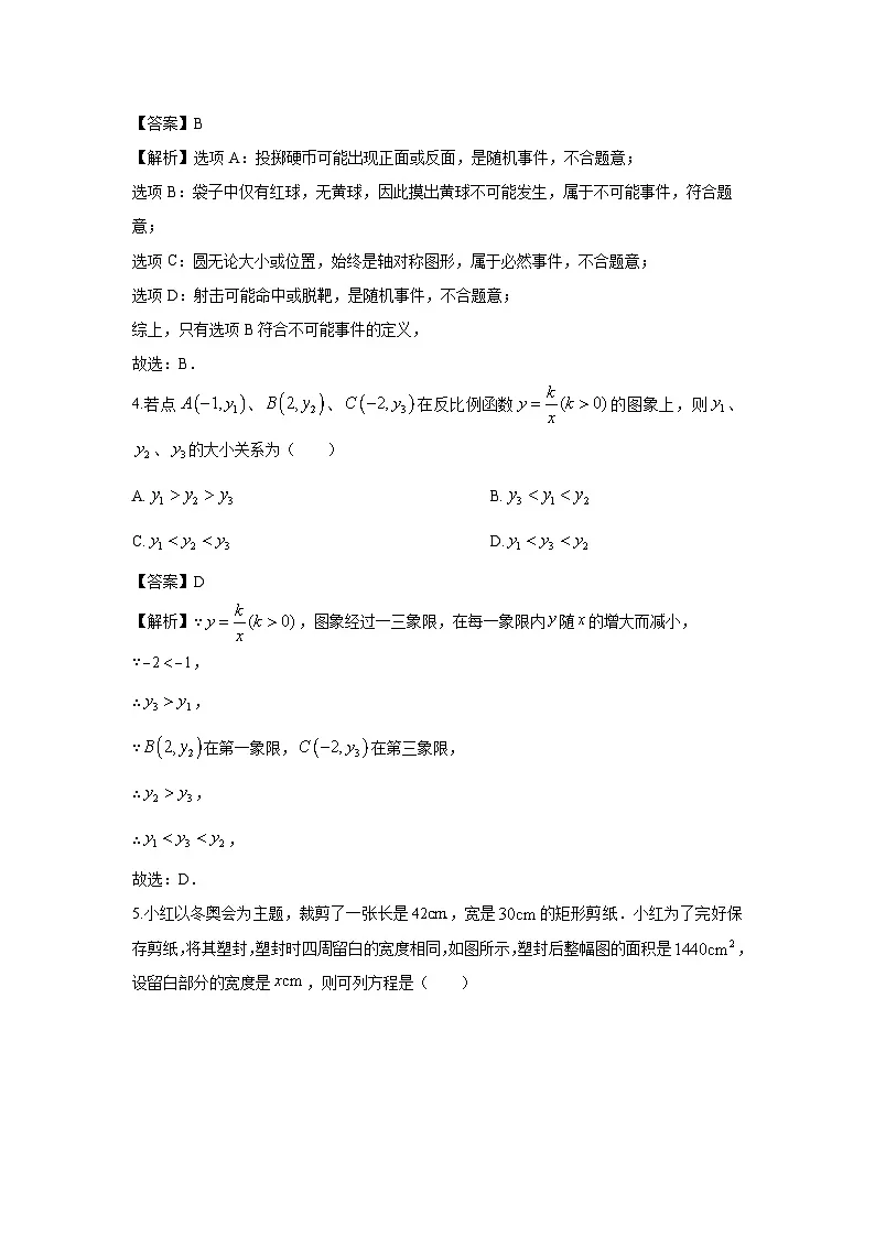 2025-2026学年浙江省台州市玉环市名校九年级上学期12月月考数学试卷（解析版）第2页