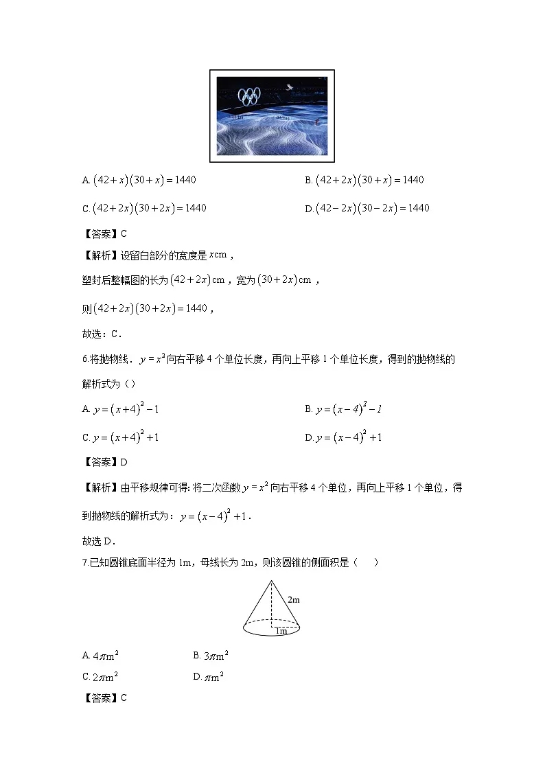 2025-2026学年浙江省台州市玉环市名校九年级上学期12月月考数学试卷（解析版）第3页