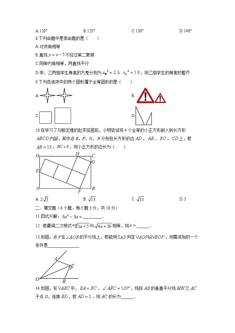 2025-2026学年河南省永州市祁阳市八年级上学期期末学情检测数学试卷（学生版）第2页