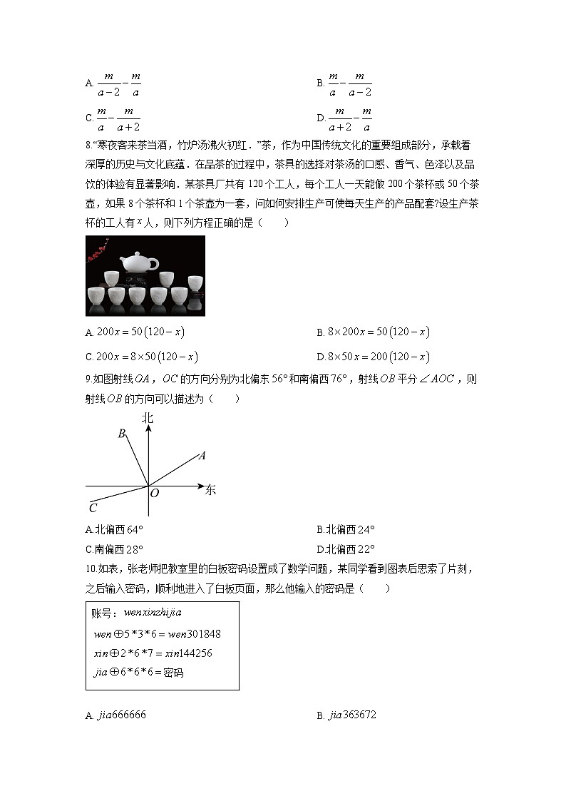 2025-2026学年河南省新乡市部分学校联考七年级上学期期末质检数学试卷（学生版）第2页