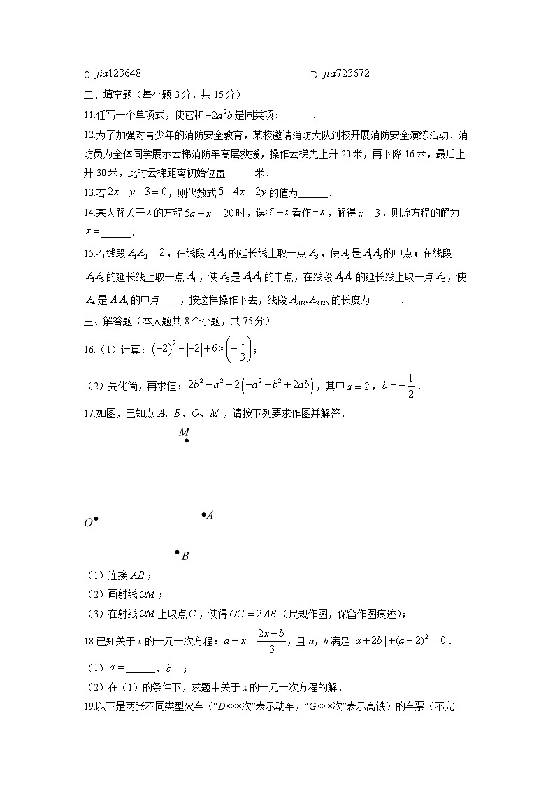 2025-2026学年河南省新乡市部分学校联考七年级上学期期末质检数学试卷（学生版）第3页