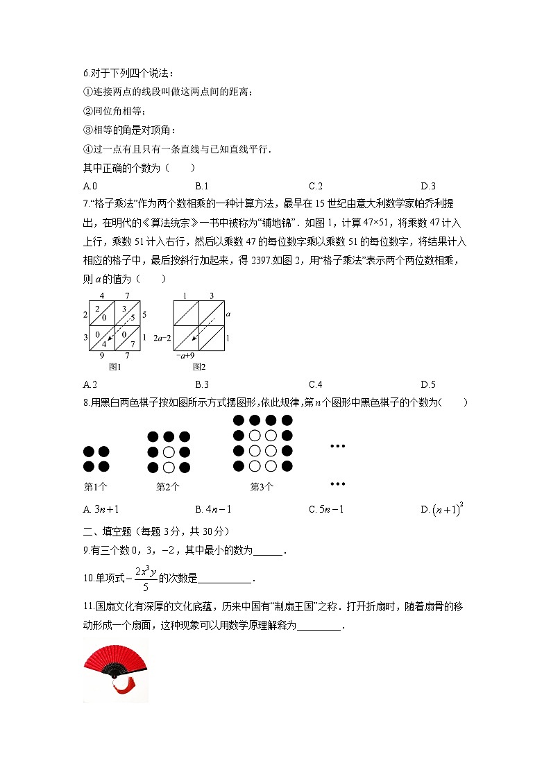 2025-2026学年江苏省连云港市东海县七年级上学期期末模拟数学试卷（学生版）第2页