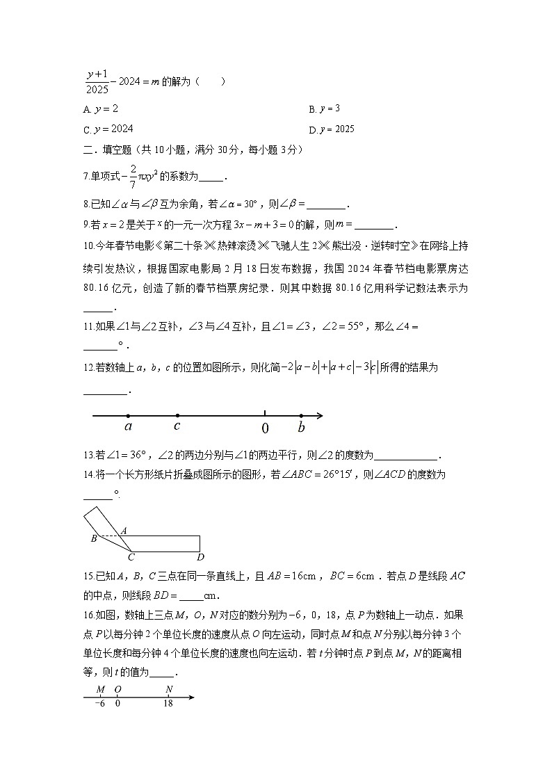2025-2026学年江苏省泰州市七年级上学期期末考试模拟卷数学试卷（学生版）第2页