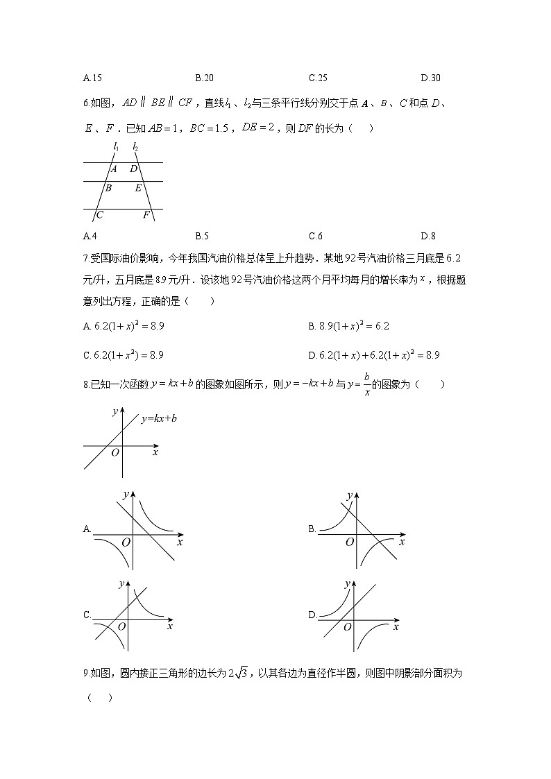 2025-2026学年山东省济南市历城区九年级上学期期末模拟卷一数学试卷（学生版）第2页
