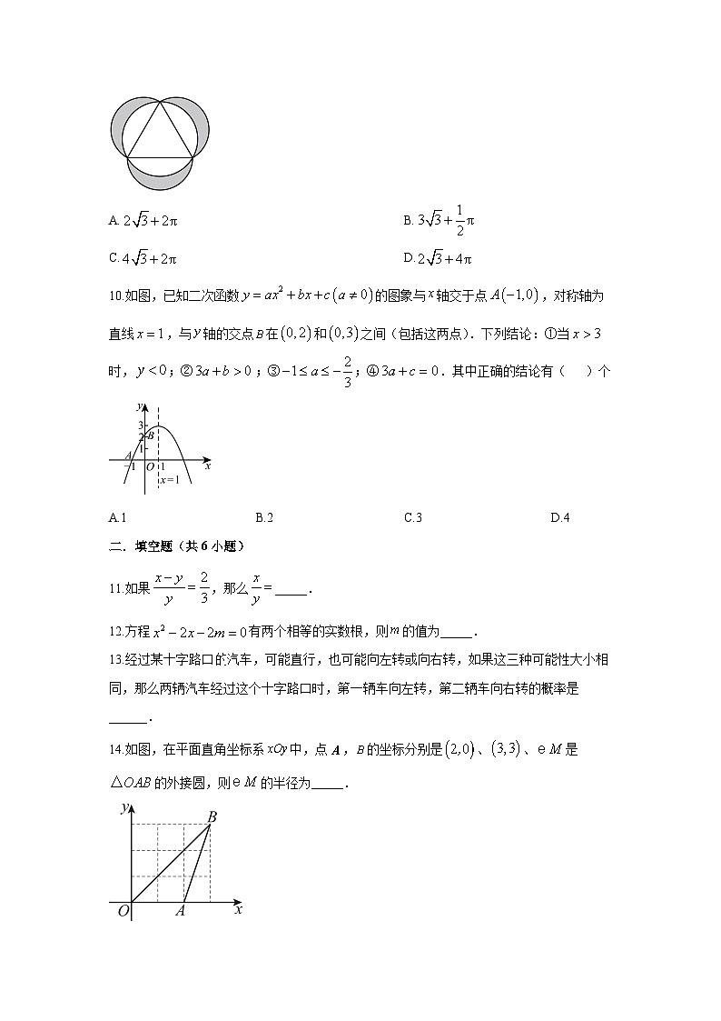 2025-2026学年山东省济南市历城区九年级上学期期末模拟卷一数学试卷（学生版）第3页