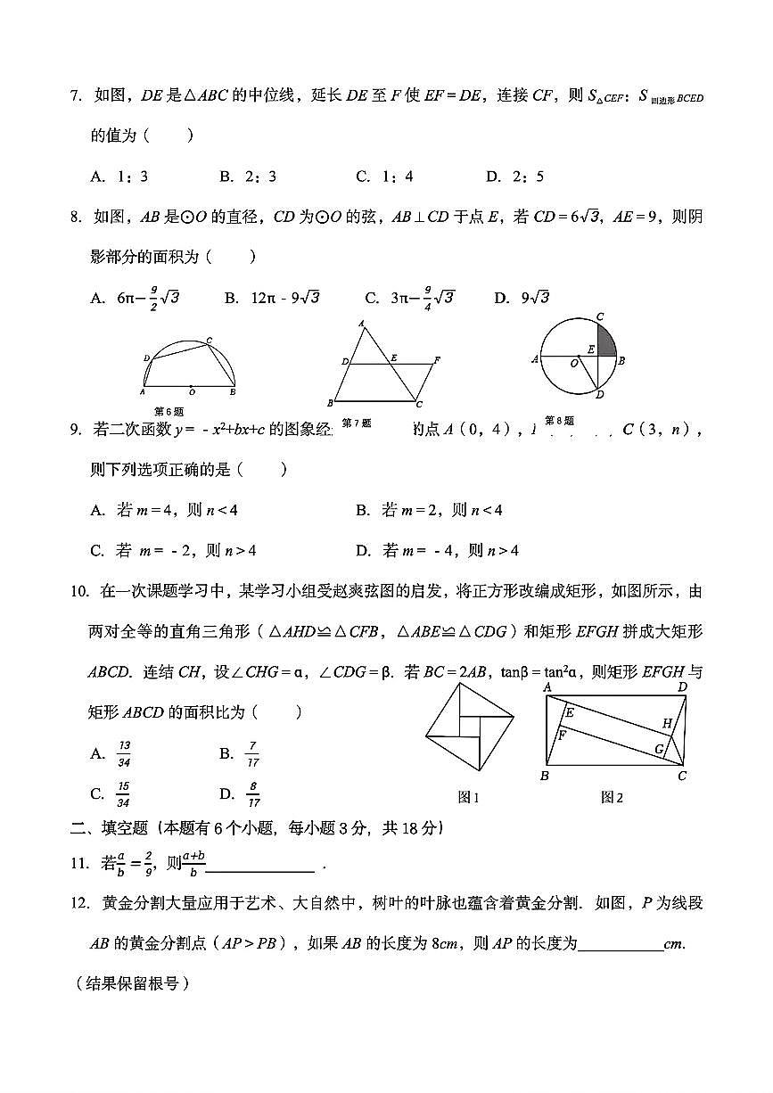 2026.1绍兴市柯桥联盟九上期末模拟数学试卷（含答案）第2页