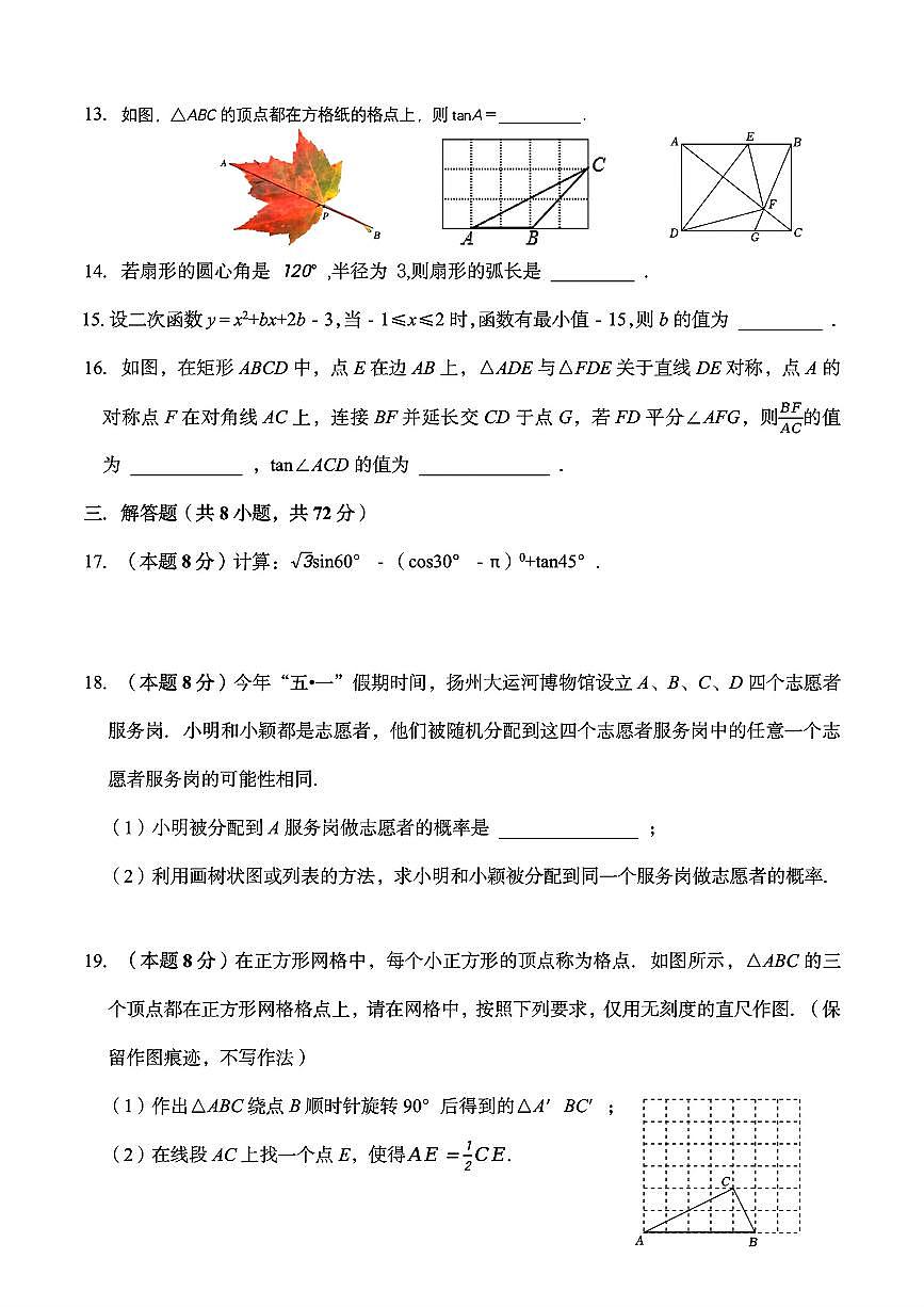 2026.1绍兴市柯桥联盟九上期末模拟数学试卷（含答案）第3页
