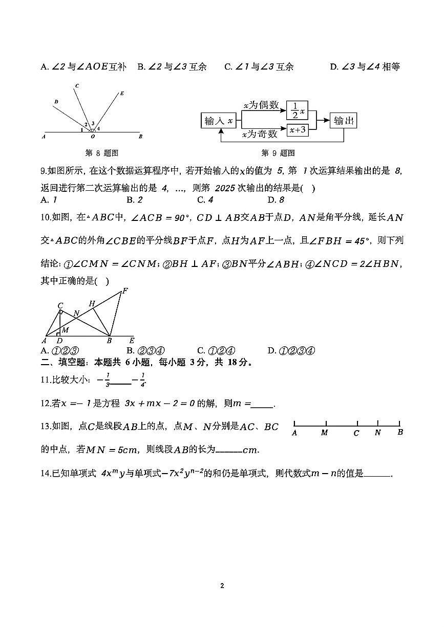 2026.1绍兴市柯桥联盟七上期末模拟数学试卷（含答案）第2页