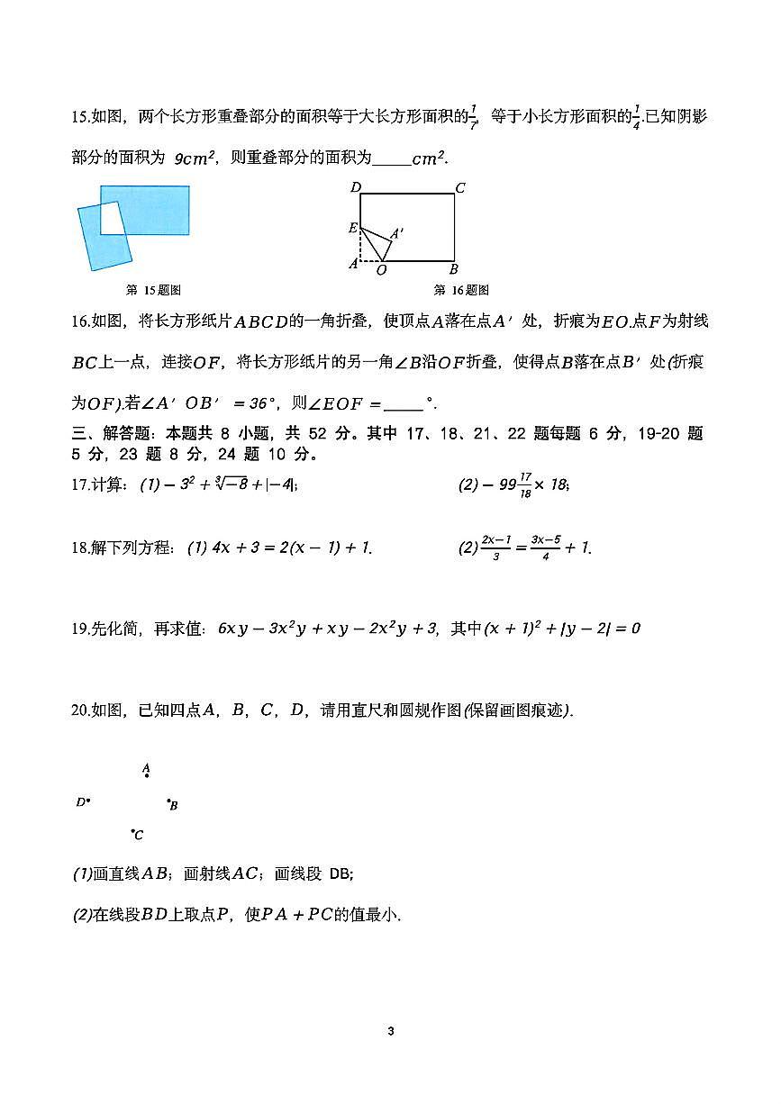2026.1绍兴市柯桥联盟七上期末模拟数学试卷（含答案）第3页